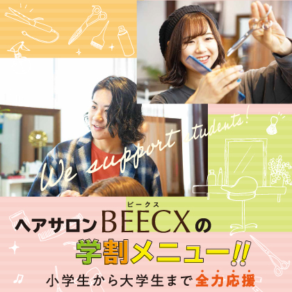 美容室beecx ビークス 群馬県高崎市 前橋市の美容室 Just Another Wordpress Site